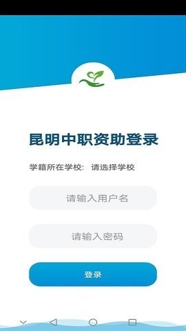 昆明中职资助点名查询平台APPvv1.0.14.63.20210908