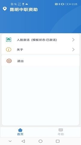 昆明中职资助点名查询平台APPvv1.0.14.63.20210908
