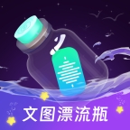 文图漂流瓶app下载
