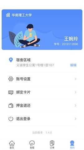 中晟智校校园服务平台下载vV1.3.8