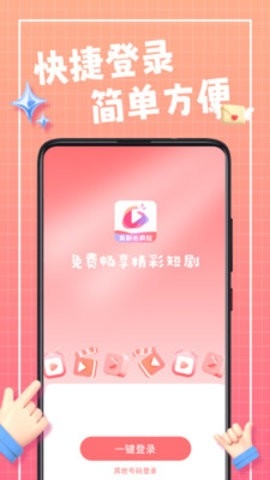 爽剧也疯狂2023最新版v0.0.1