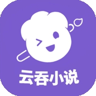 云吞小说app下载