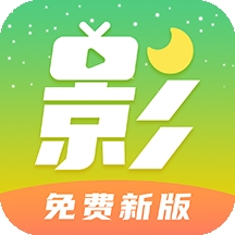 月亮影视大全app最新版下载