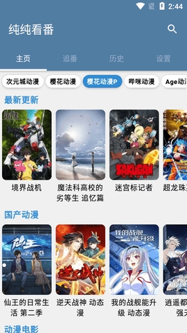 纯纯看番动漫软件v3.1.3
