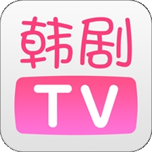 韩剧TV官网版下载