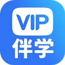 vip伴学app下载安装