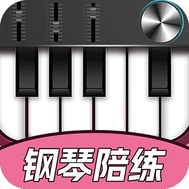 钢琴智能陪练软件下载