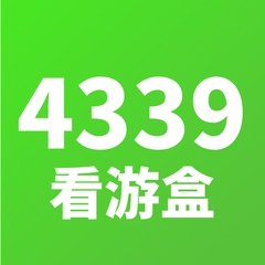 4339玩游盒app