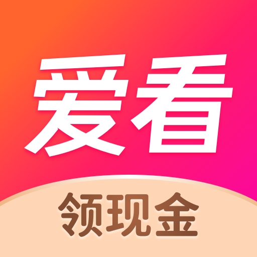 爱看热点领现金app