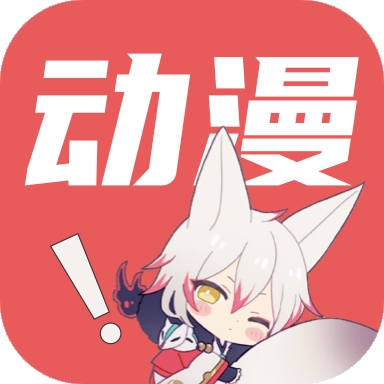 千红动漫app下载免费版