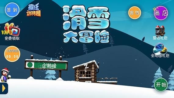 滑雪大冒险单机版官方版下载