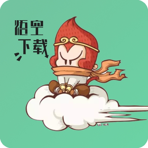 悟空下载工具app官方版