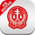 中国裁判文书网个人案件查询软件下载