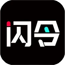 闪令app官方下载安卓版