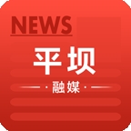 平坝融媒体app下载安装