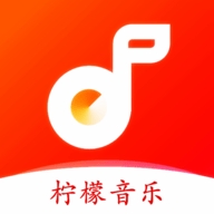 柠檬音乐app官网版下载