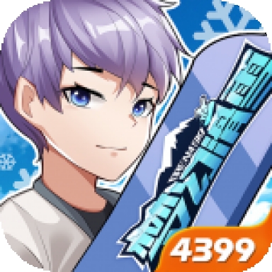 梦幻滑雪4399版手游下载