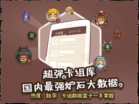 炉石传说工具app下载最新版