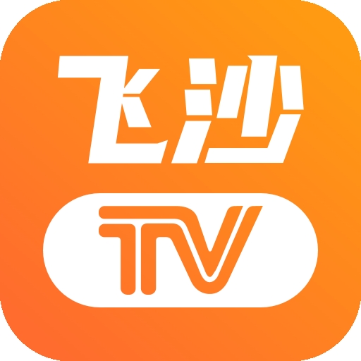 飞沙电视TV下载安装最新版