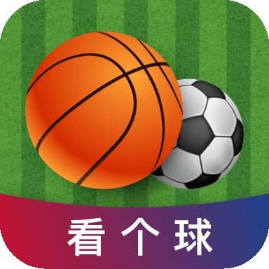 看个球体育直播app下载