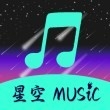 星空音乐最新版