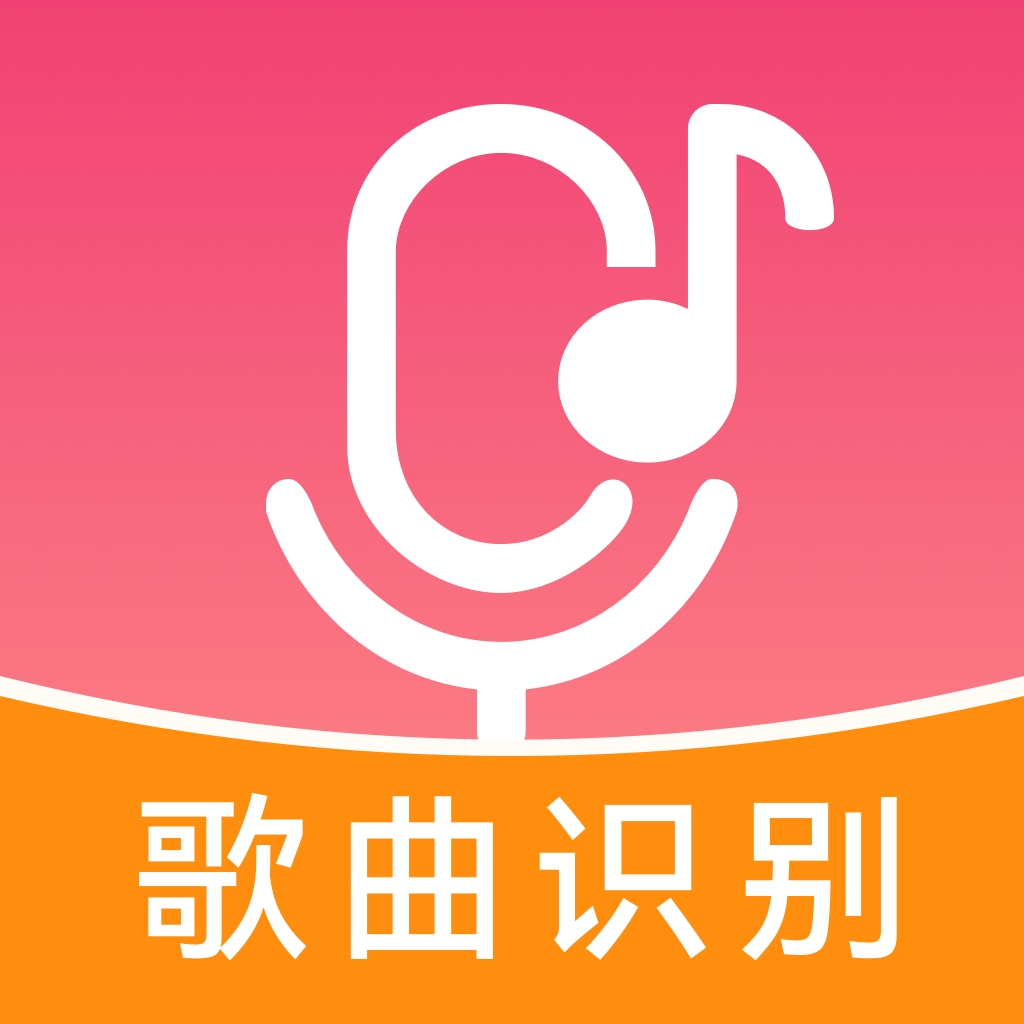 听歌识曲快app手机版下载