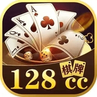 128cc棋牌平台v1.0.1