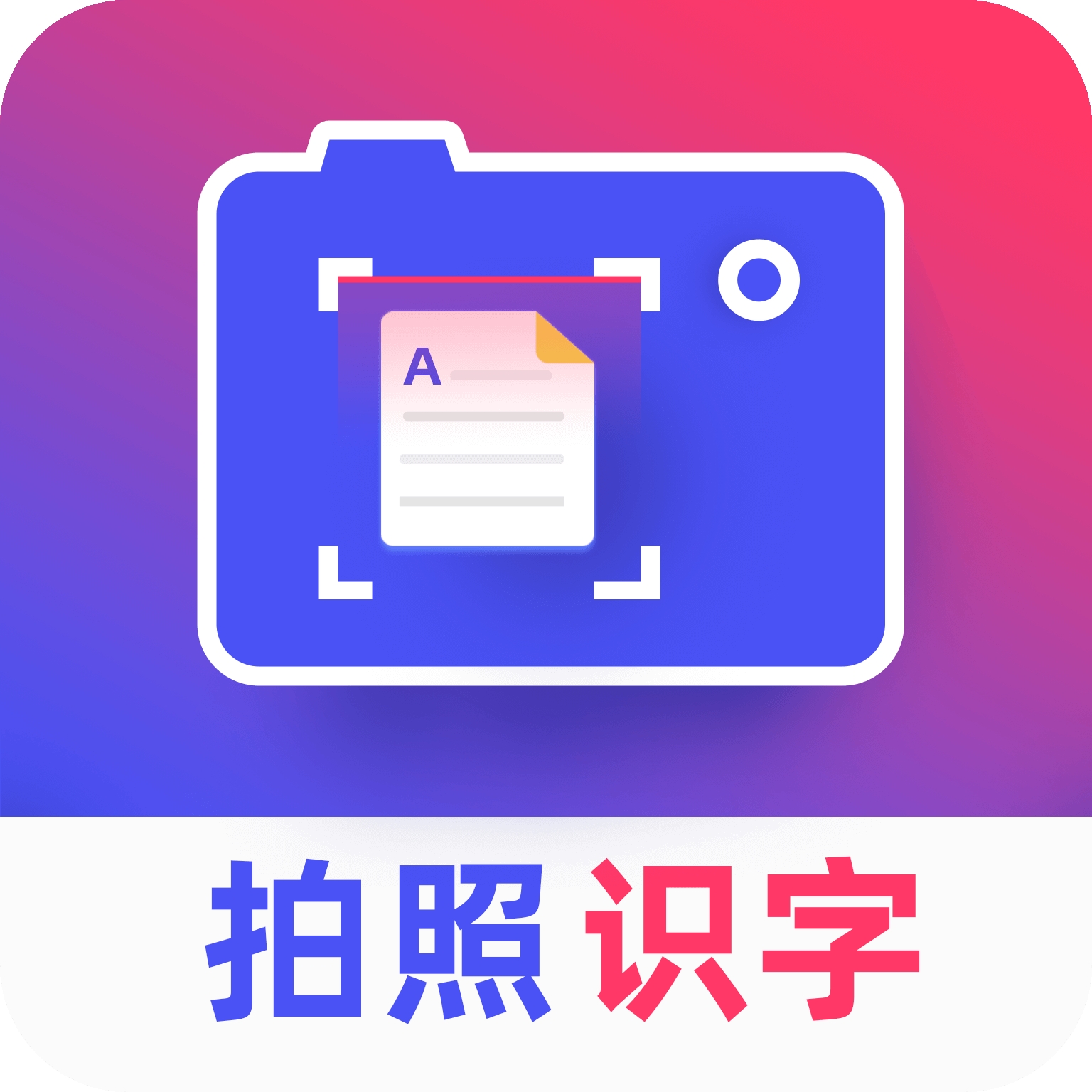 拍照识字王app安卓版下载