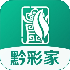 黔彩家订货app下载官方最新版