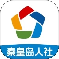 秦皇岛人社app官方下载