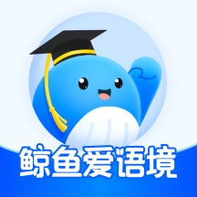 鲸鱼爱语境单词APP下载