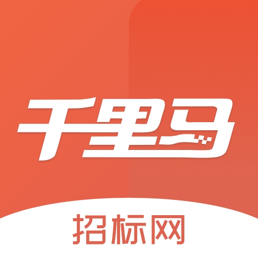 千里马招标网官方版app下载