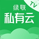 绿联私有云TV版下载