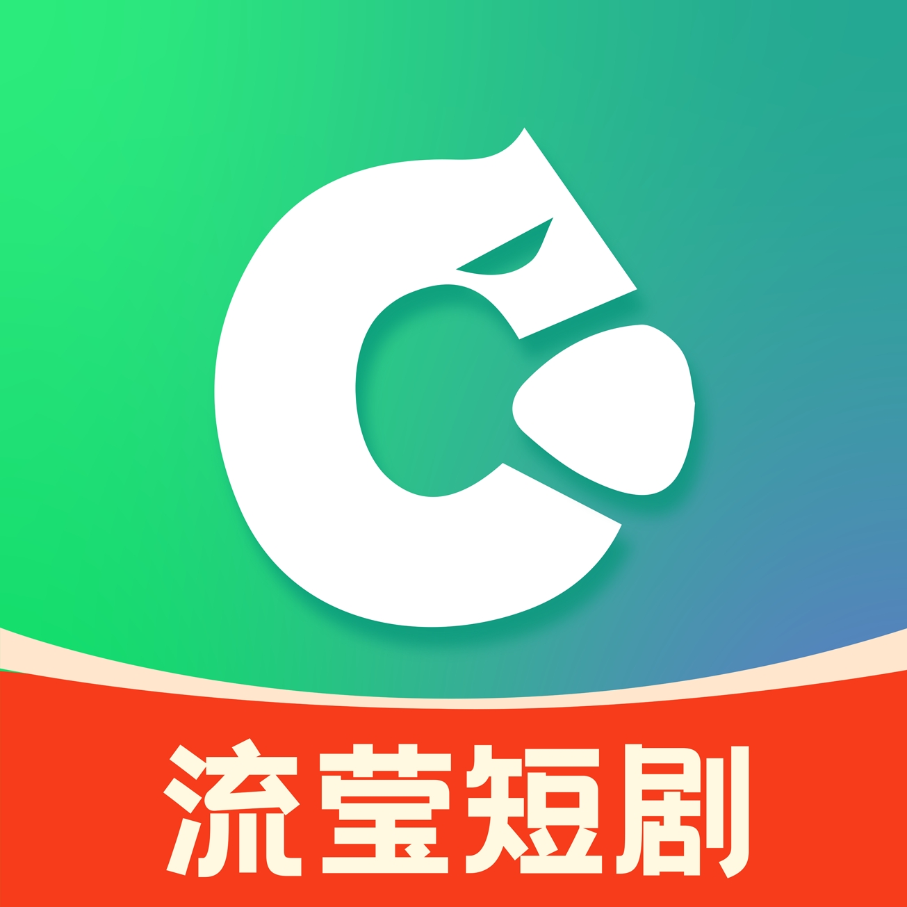 流莹短剧app官方免费版下载