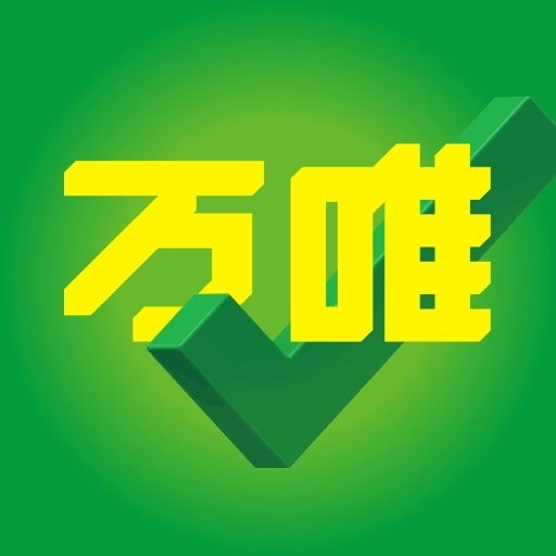 万唯中考电子版免费下载官方版