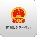 国家政务服务平台app下载