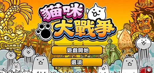 猫咪大战争最新版下载