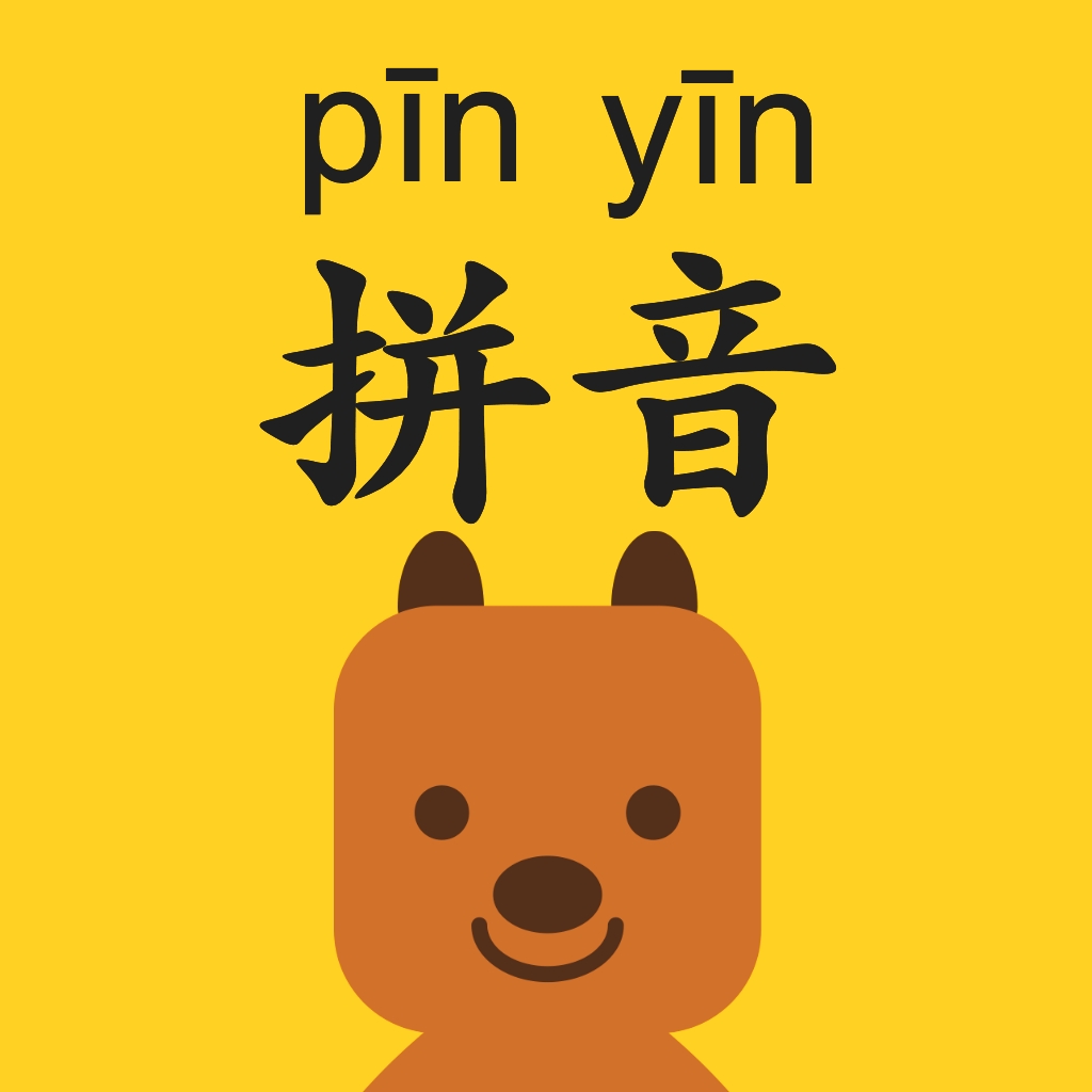 拼音发音点读app免费版下载