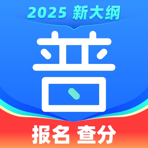 畅言普通话app下载手机