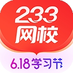 233网校免费下载
