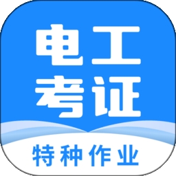 电工证宝典免费版下载