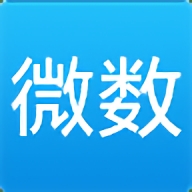 微数计算器免费下载安装