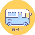 宜出行app下载