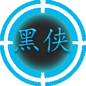 黑侠apk下载最新版