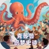 克苏鲁织梦史诗手机版游戏下载