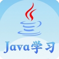 Java语言学习app下载安装