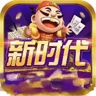 新时代棋牌最新官网版下载