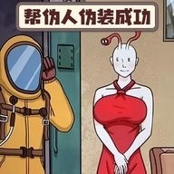 伪人的对决手机版下载