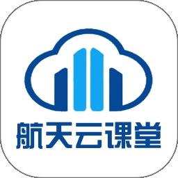 航天云课堂app官方版下载