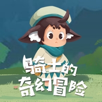 骑士的奇幻冒险手游官方最新版下载